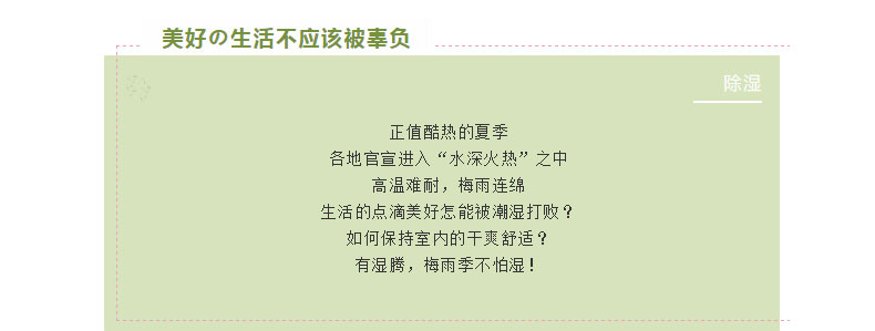 如何避免生活的樂趣被潮濕影響？