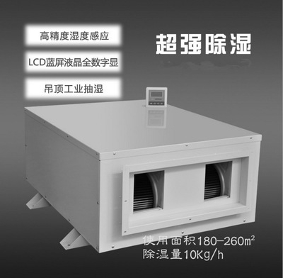 涂裝車間、噴漆房、晾干房用除濕機(jī)，干燥快不發(fā)白