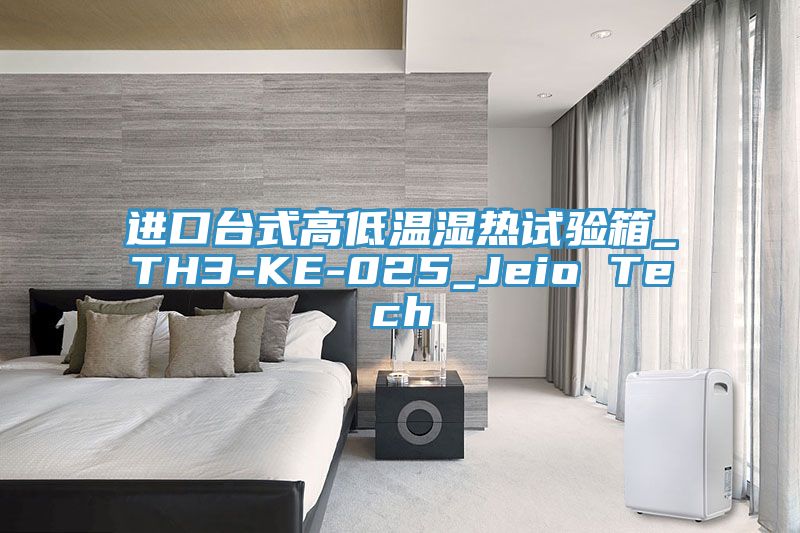 進(jìn)口臺式高低溫濕熱試驗箱_TH3-KE-025_Jeio Tech